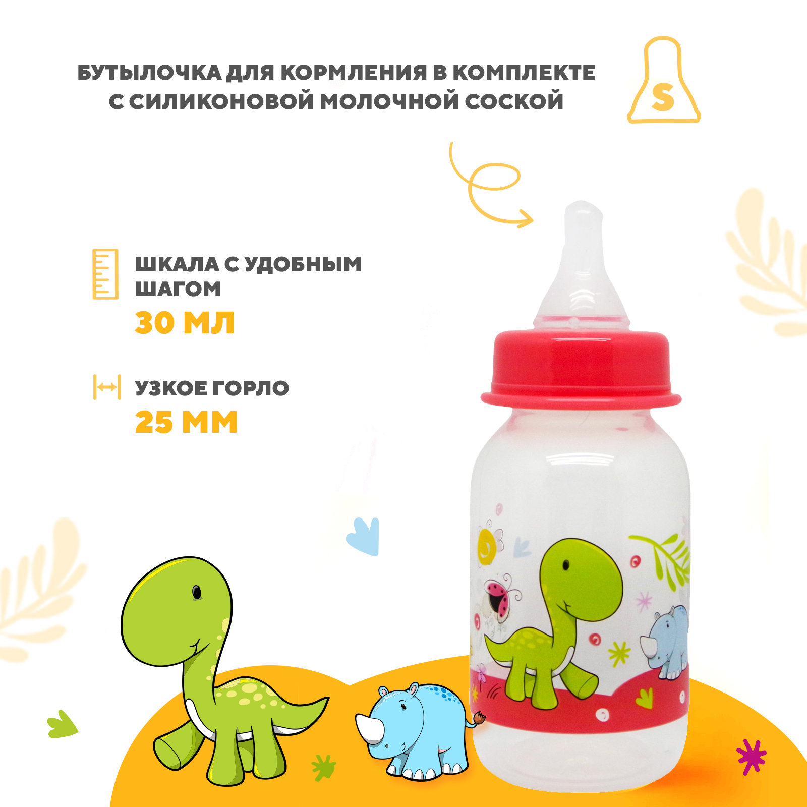 Бутылочка DinoRhino 125 мл - фото 3