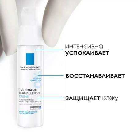 Крем La roche posay 40 мл