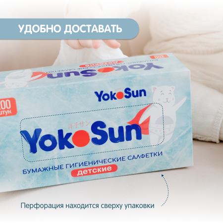 Бумажные салфетки YokoSun 200 шт.