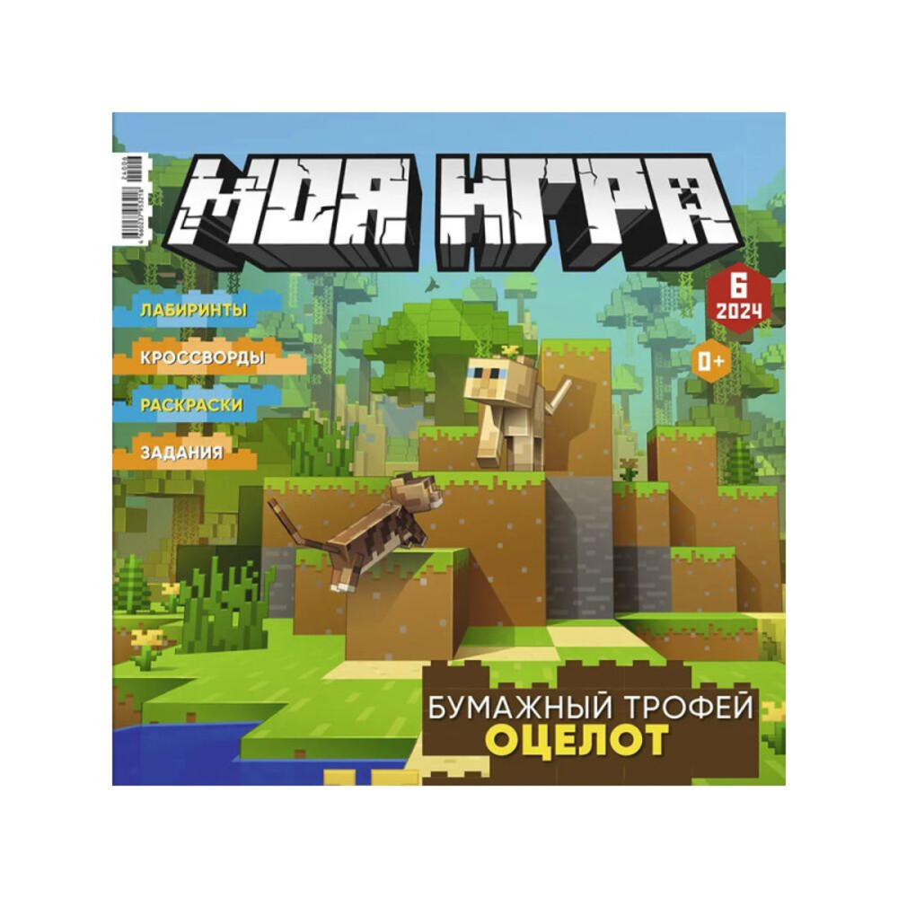 Журналы ИД Лев Детский журнал "МОЯ ИГРА" - фото 3