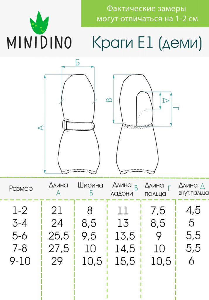 Варежки MINIDINO А-РУК-002Краги деми капучино/черный Е1 - фото 7