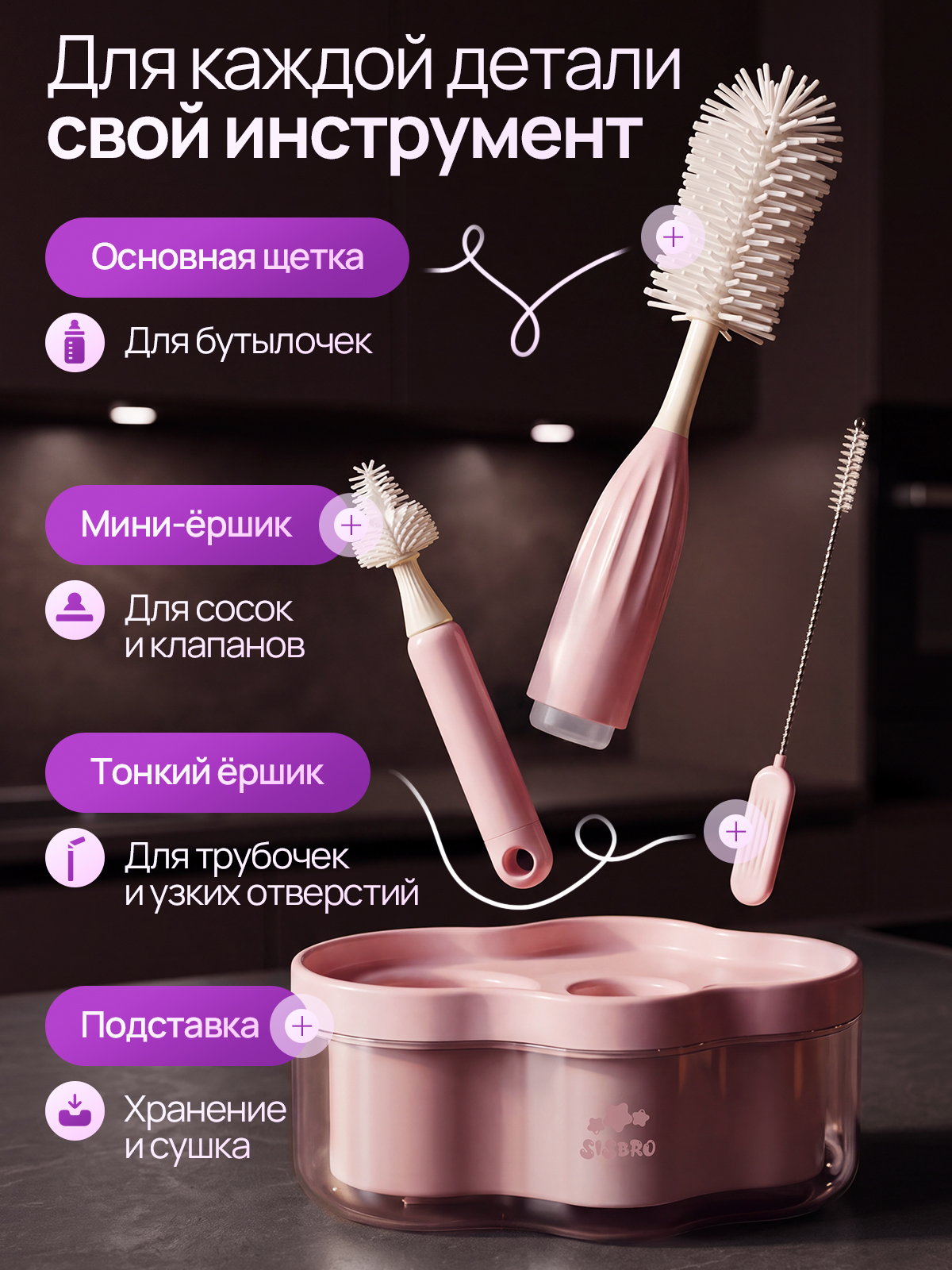 Набор ершиков SISBRO Pure - фото 2