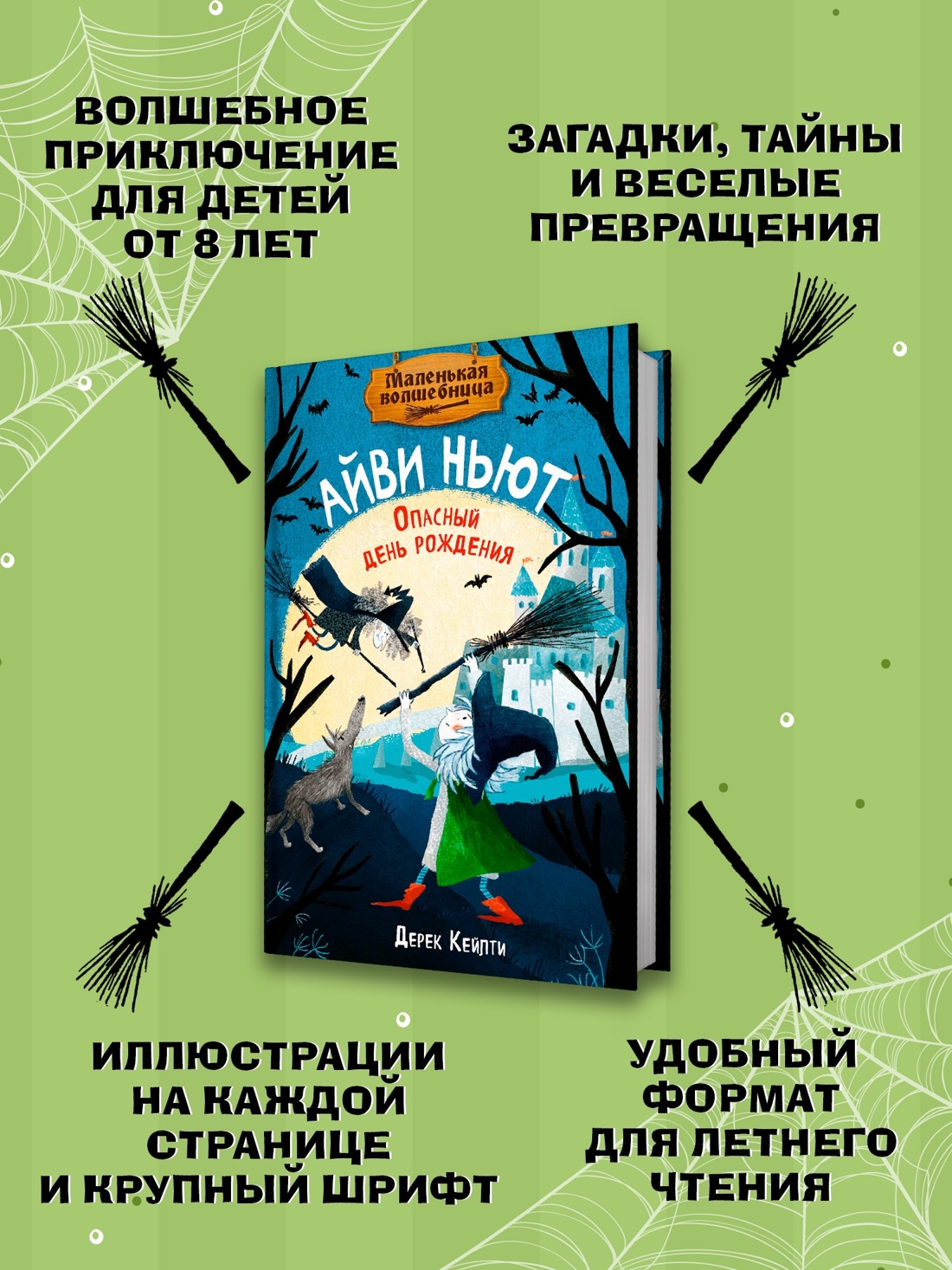 Книга Махаон Приключения маленькой волшебницы Айви Ньют Комплект из 4 х - фото 7