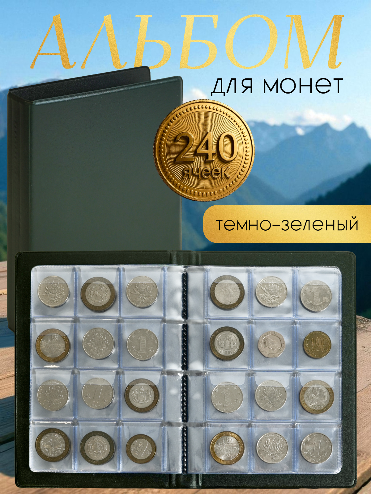 Альбом для моне AXLER монетница для коллекции 240 монет, 20 листов - фото 1