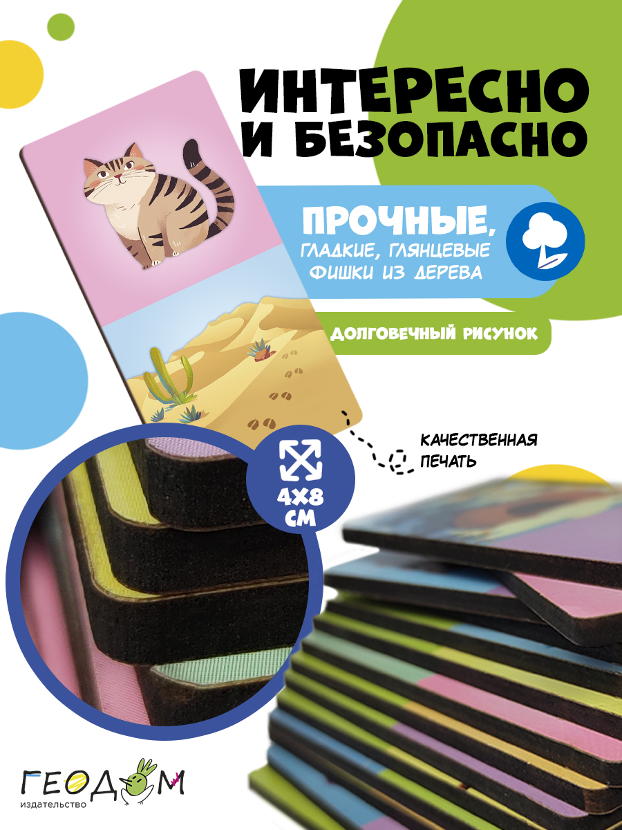 Настольная игра ГЕОДОМ Домино - фото 4