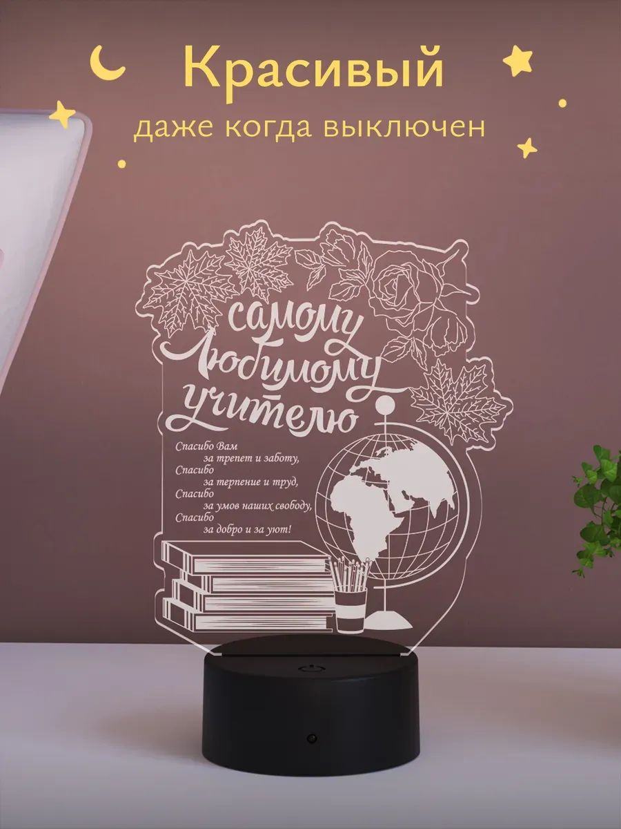 Ночник Светофей Самому любимому учителю - фото 2