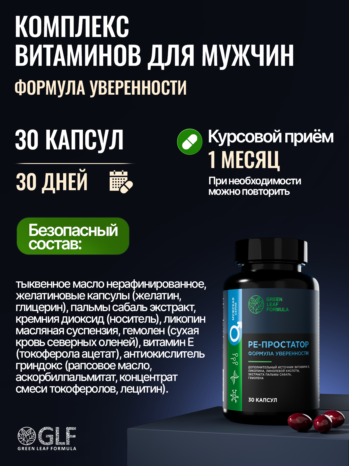 Витамины для мужчин Green Leaf Formula для репродуктивной системы для повышения тестостерона для иммунитета - фото 6