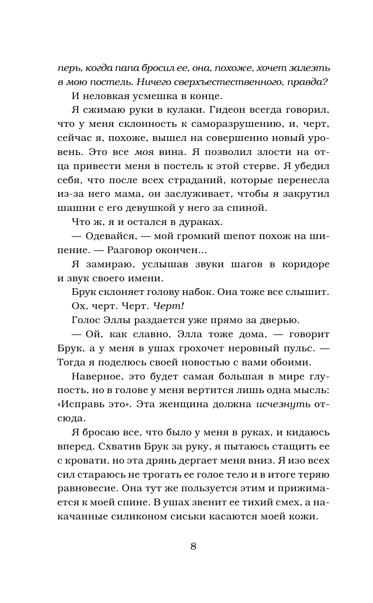 Книга АСТ Сломленный принц - фото 8