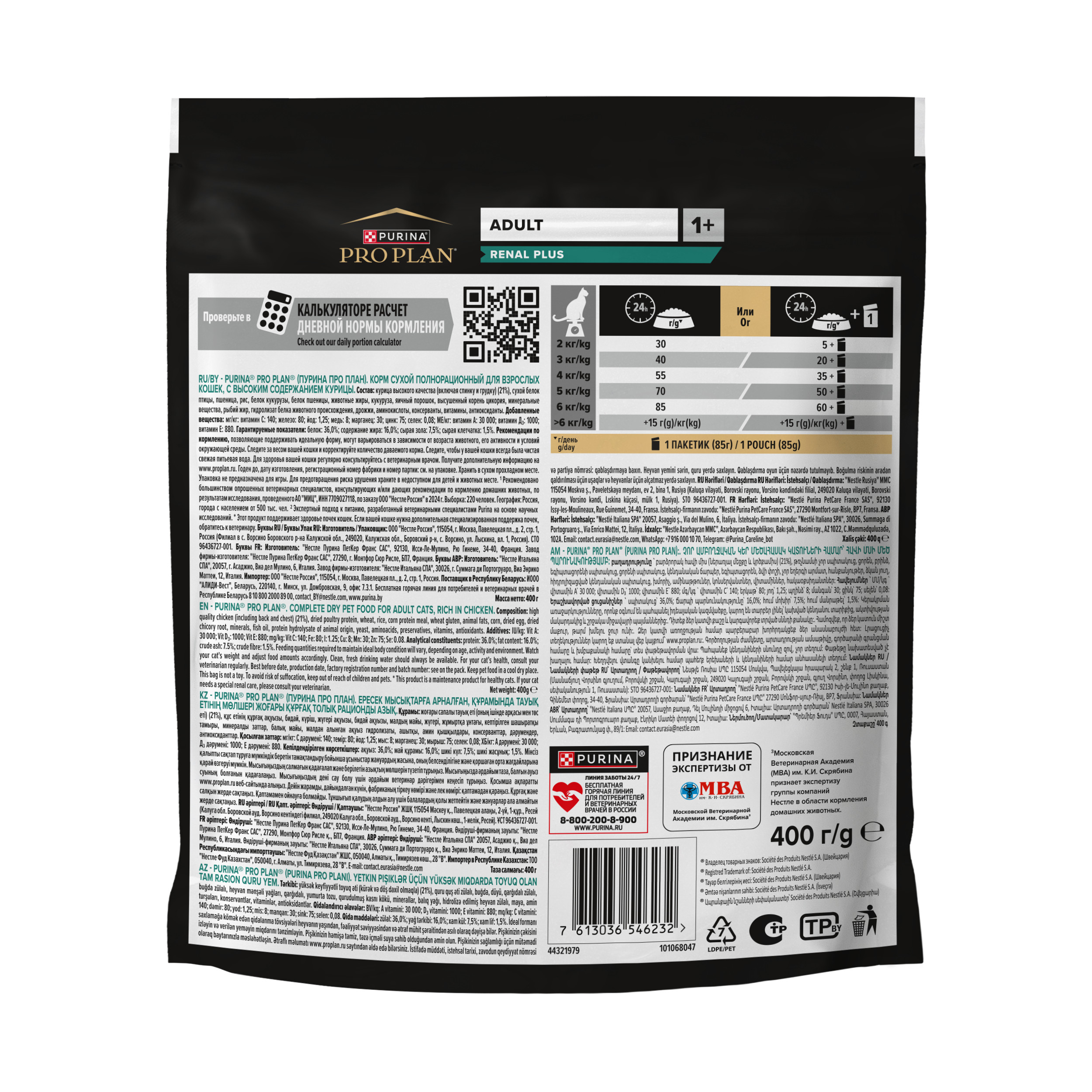 Корм сухой для кошек PRO PLAN RENAL PLUS 400г с курицы - фото 2