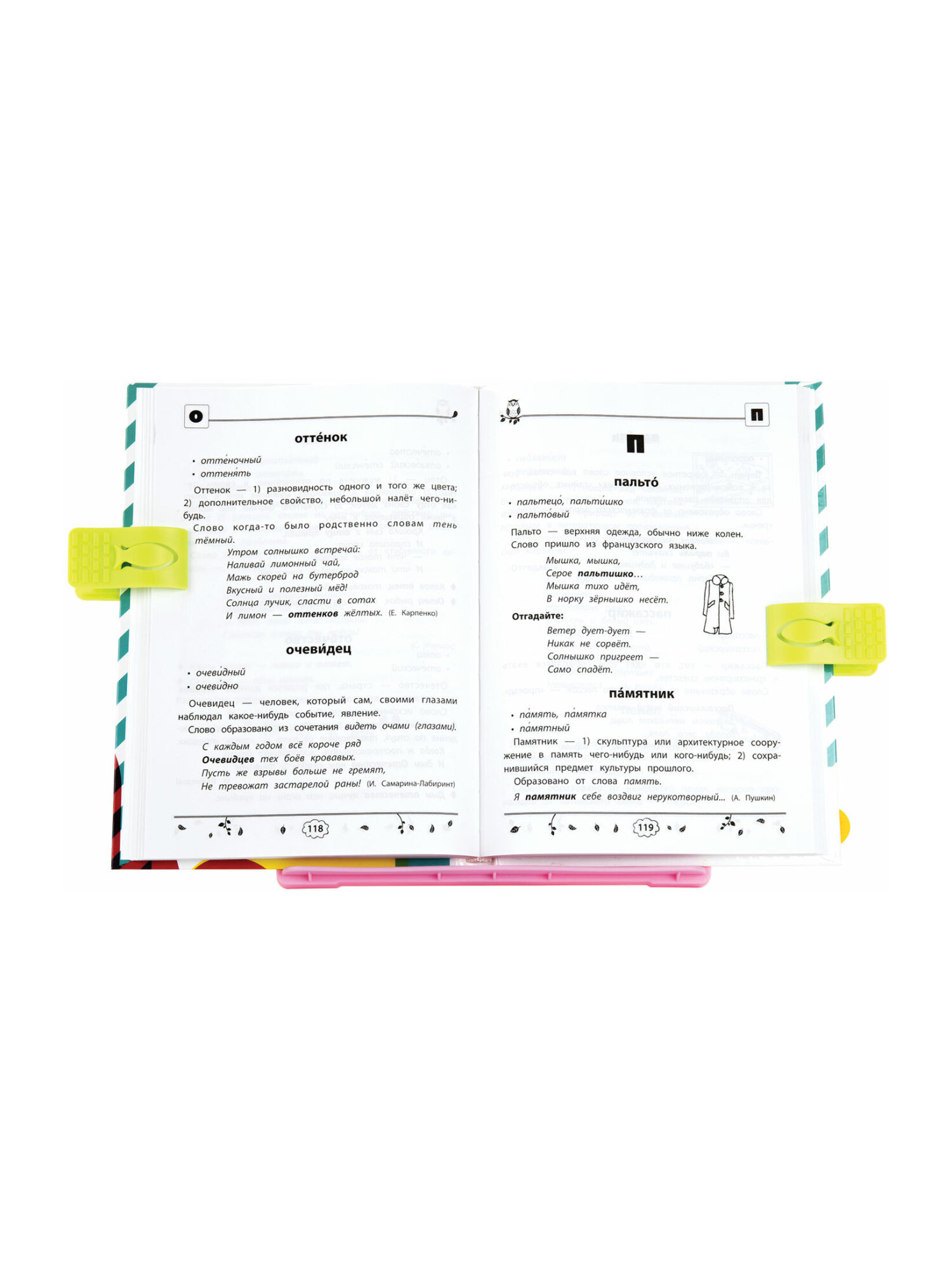 Подставка для книг Юнландия - фото 16