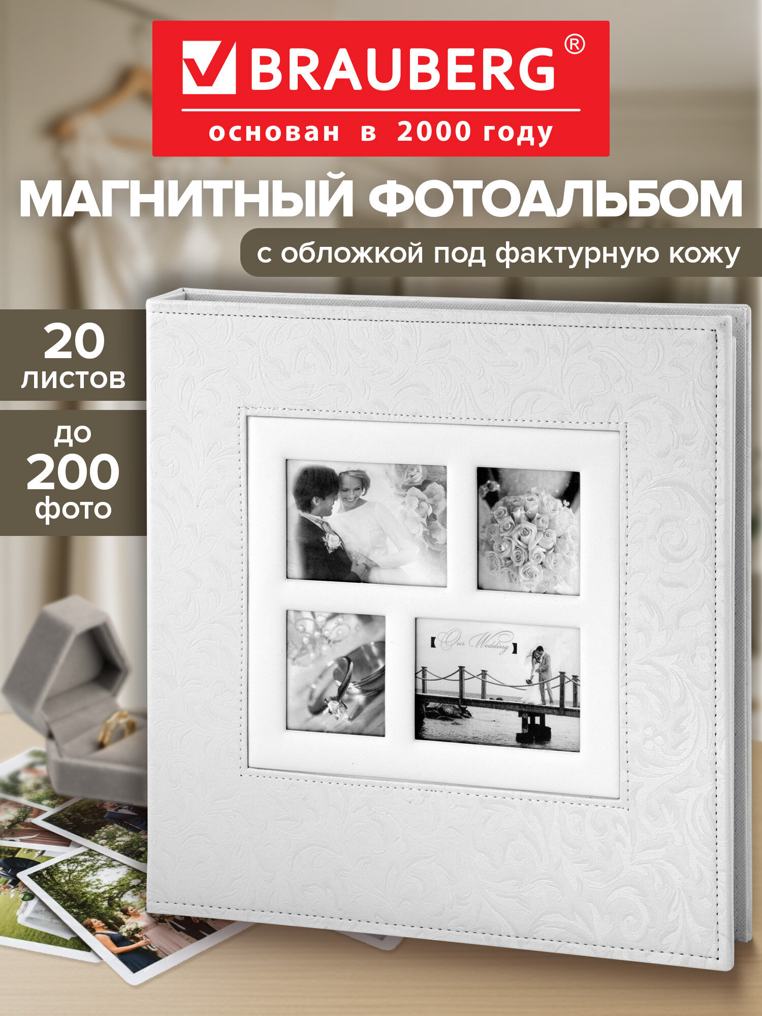 Фотоальбом Brauberg семейный свадебный детский 20 магнитных листов - фото 1