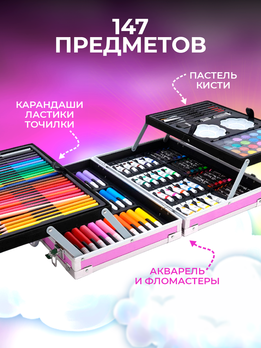 Набор для рисования LABI 147 шт. - фото 2