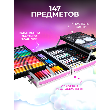 Набор для рисования LABI 147 шт.