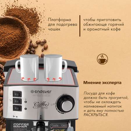 Кофеварка рожкового типа ENDEVER COSTA-1060