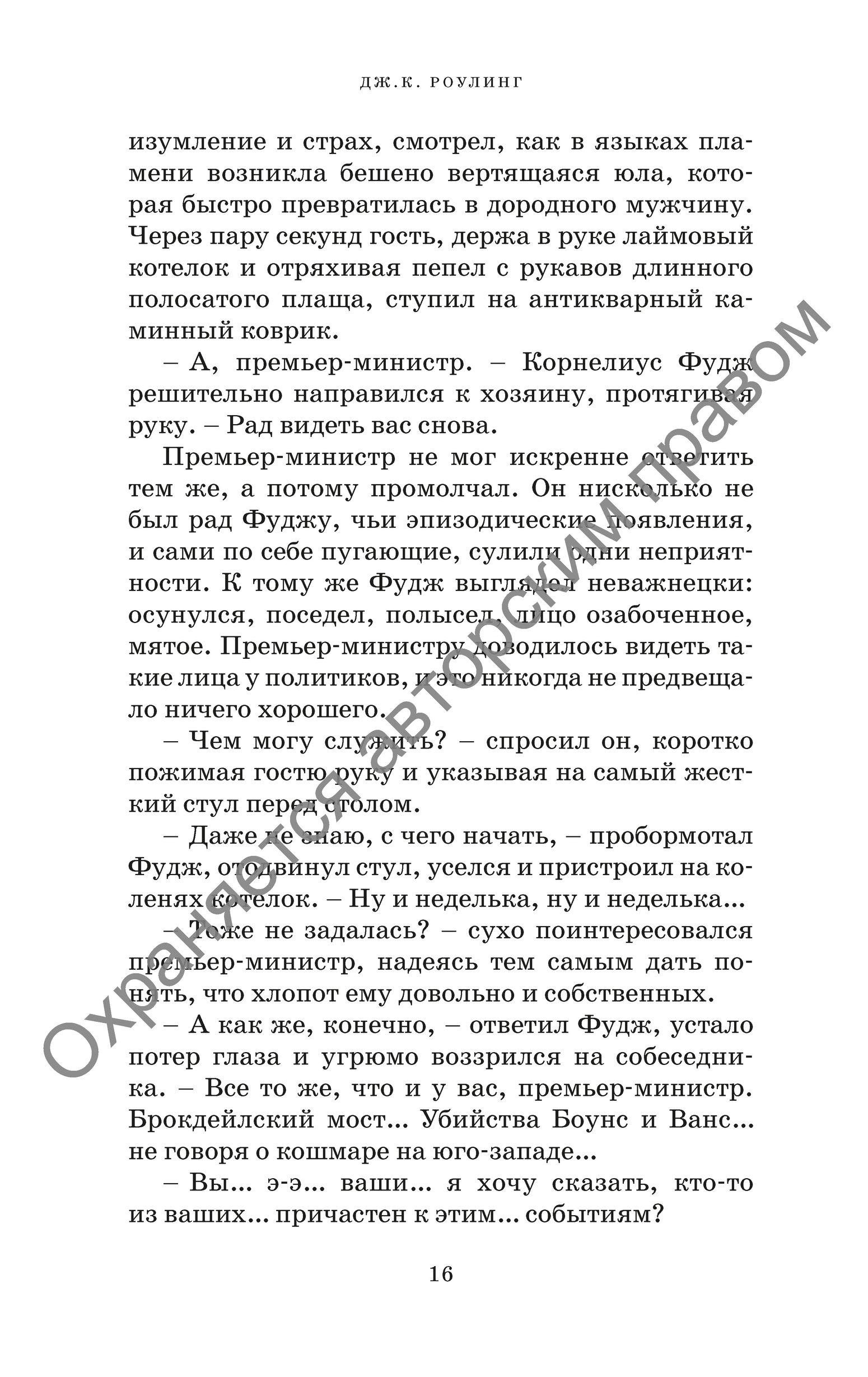 Книга Махаон Гарри Поттер и Принц полукровка Гриффиндор - фото 12