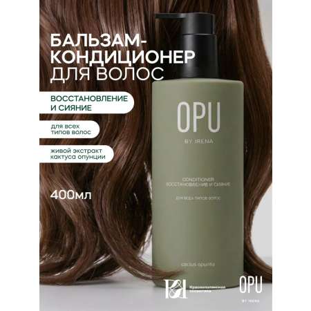 Бальзам Краснополянская косметика OPU by Irena 400 мл