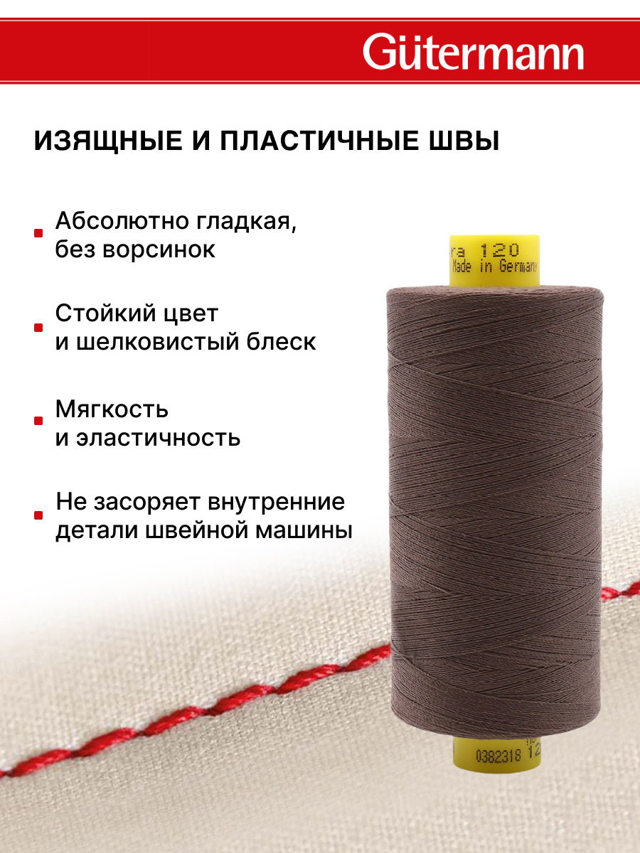 Нитки для шитья Mara №120 Guttermann 1000м цвет 540 - фото 4