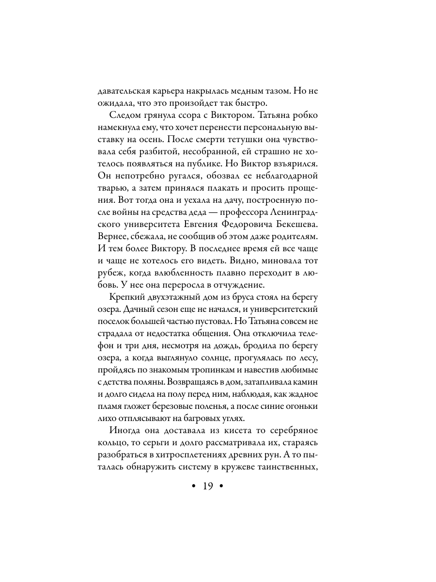 Книга Эксмо Фамильный оберег Закат цвета фламинго - фото 18