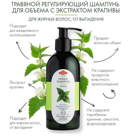 Шампунь Otaci для объем 250 мл