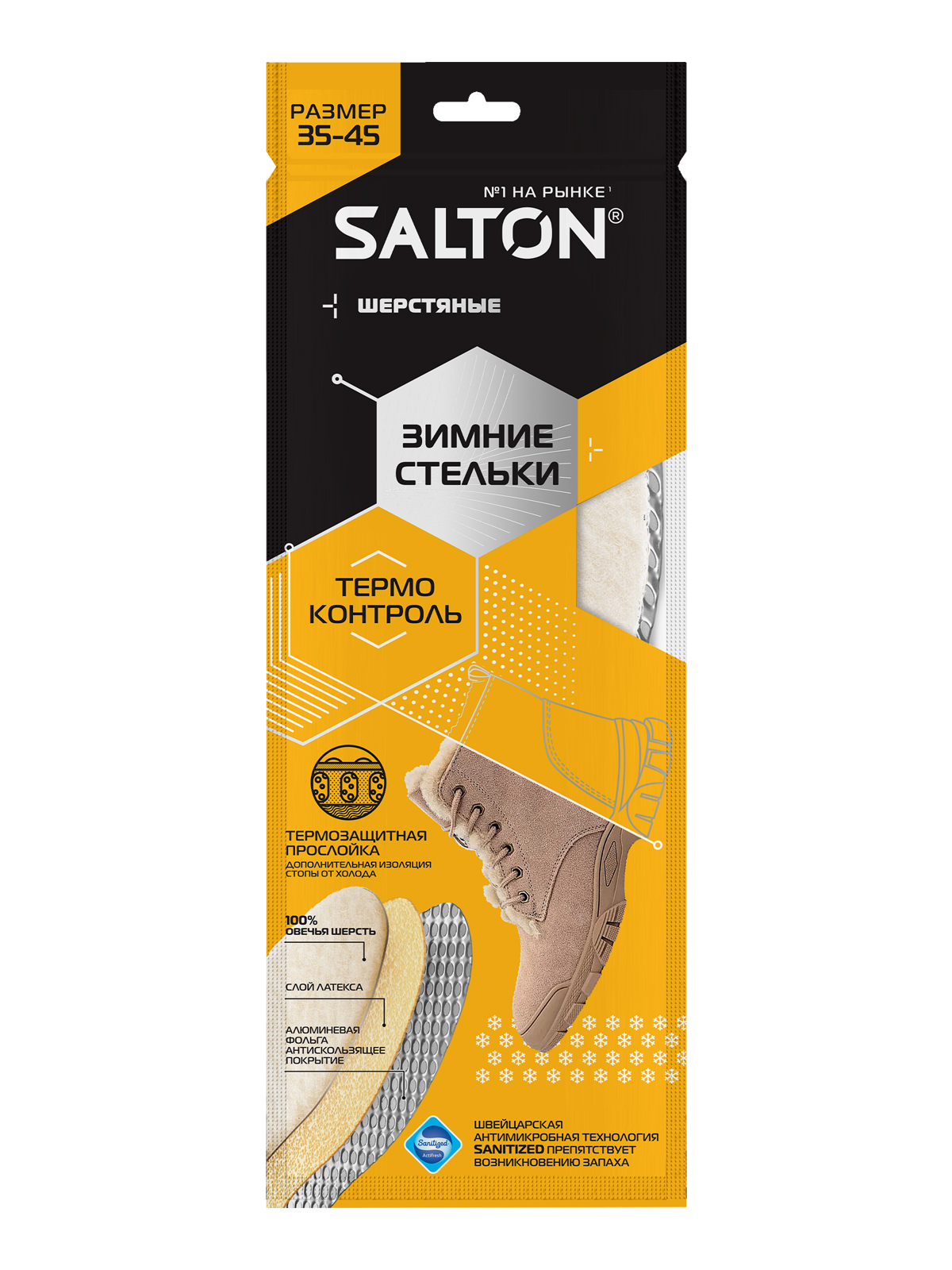 Зимние стельки Salton 53/01 - фото 1
