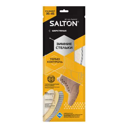 Зимние стельки Salton
