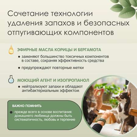 Спрей для собак Tamachi для защиты мест, не предназначенных для туалета 200мл