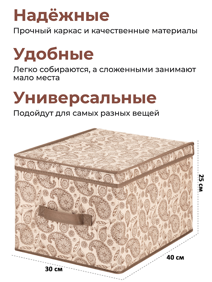 Короб - кофр складной El Casa для хранения 30х40х25 см Пейсли бежево-коричневый с ручкой - фото 2