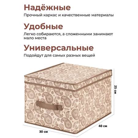 Короб - кофр складной El Casa для хранения 30х40х25 см Пейсли бежево-коричневый с ручкой