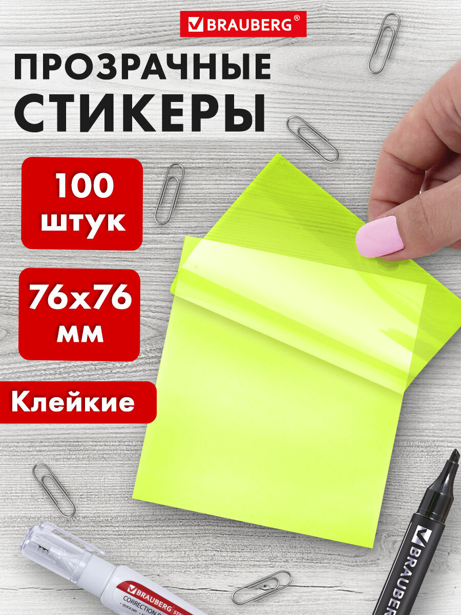 Стикеры для заметок Brauberg блок для записей самоклеящийся 100 листов 76х76 мм - фото 1
