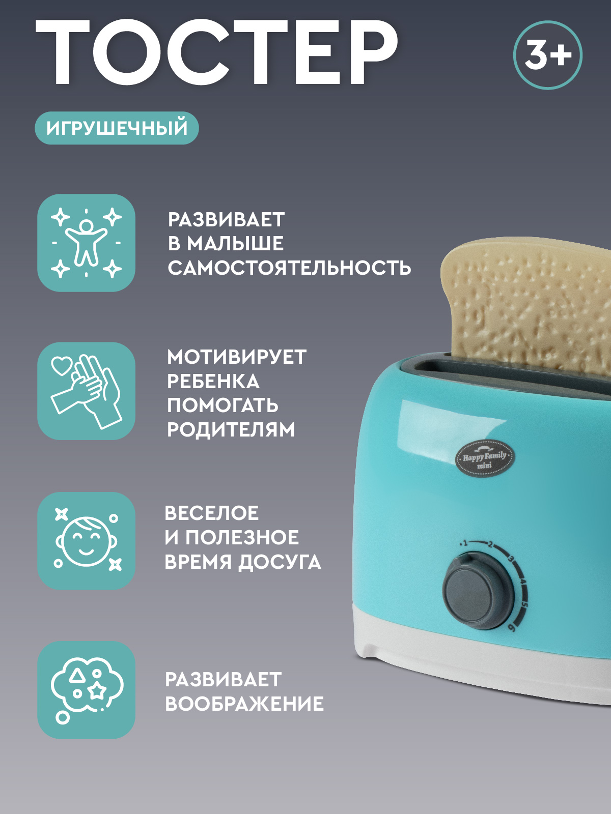 Игрушка AMORE BELLO тостер - фото 3