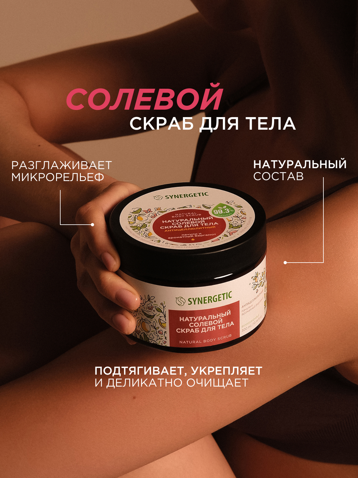 Скраб Synergetic Микс 300 мл 3 шт. - фото 24
