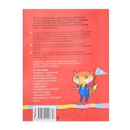 Книга Махаон Знакомимся с природой 2-3 года Земцова О.Н.