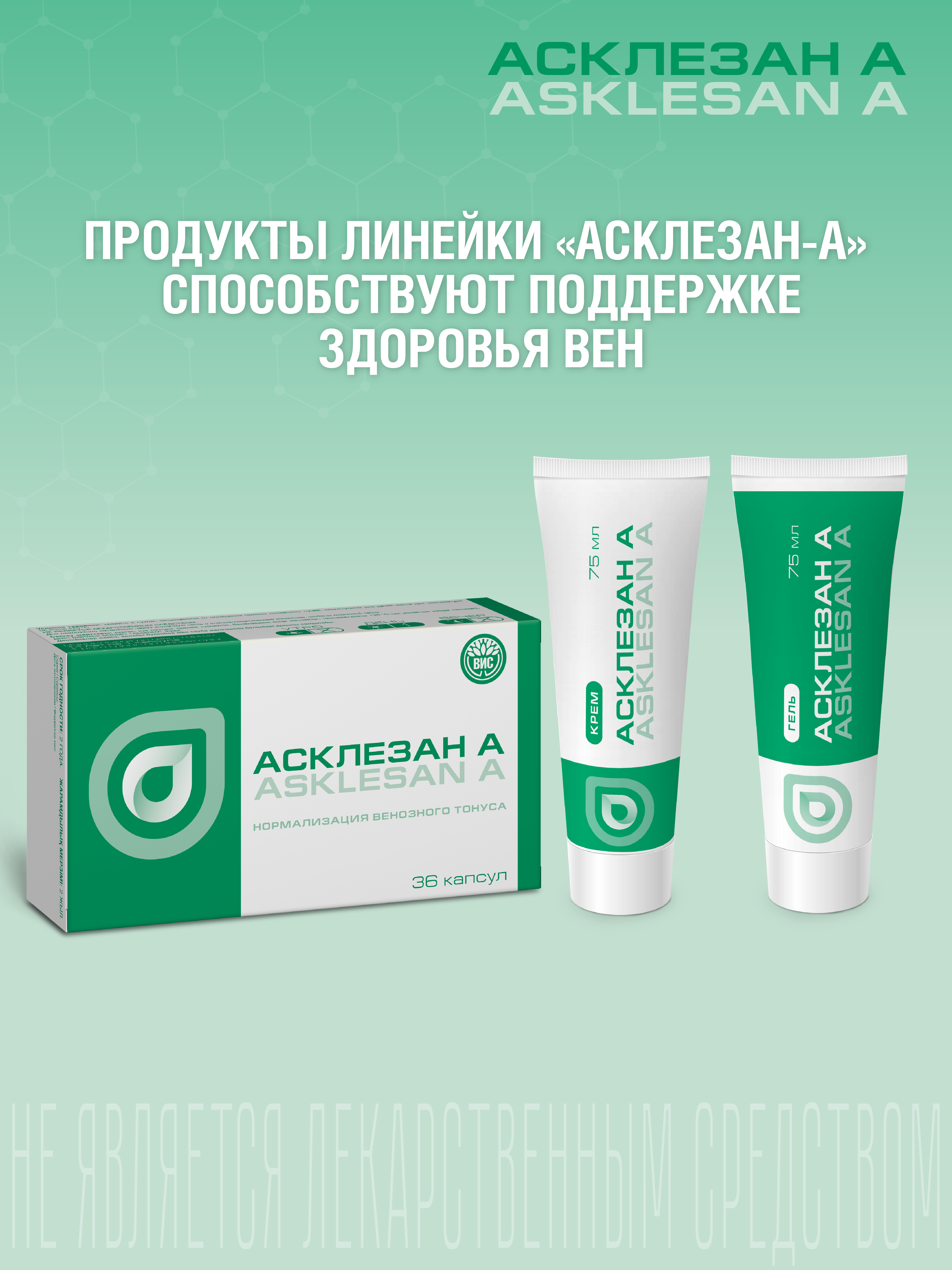 БАД Асклезан А - для вен (венотоник) с дигидрокверцетином капсулы 0.3г №36 - фото 9