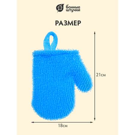Рукавичка Банные штучки