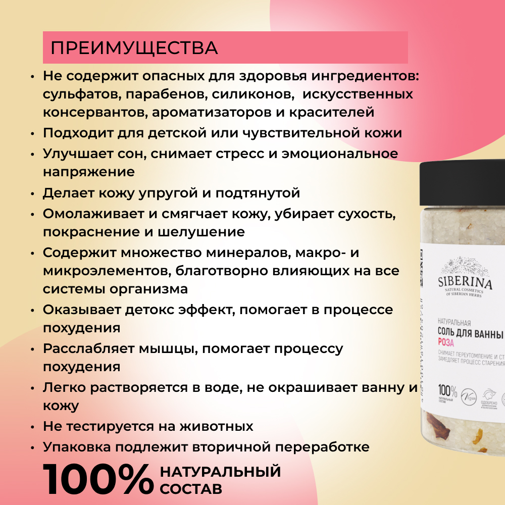 Соль для ванн Siberina - фото 3