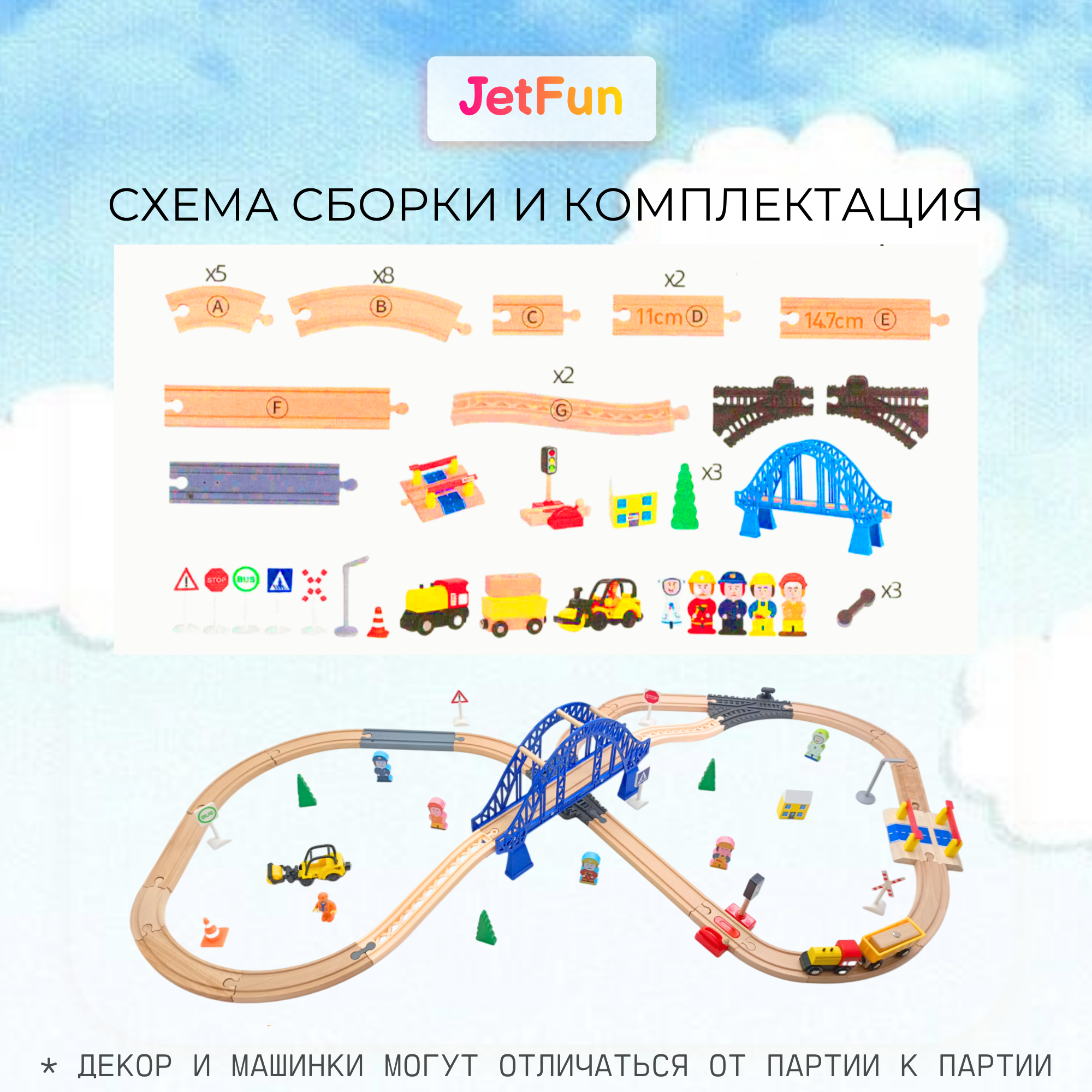 Конструктор JetFun Железная дорога деревянный - фото 9