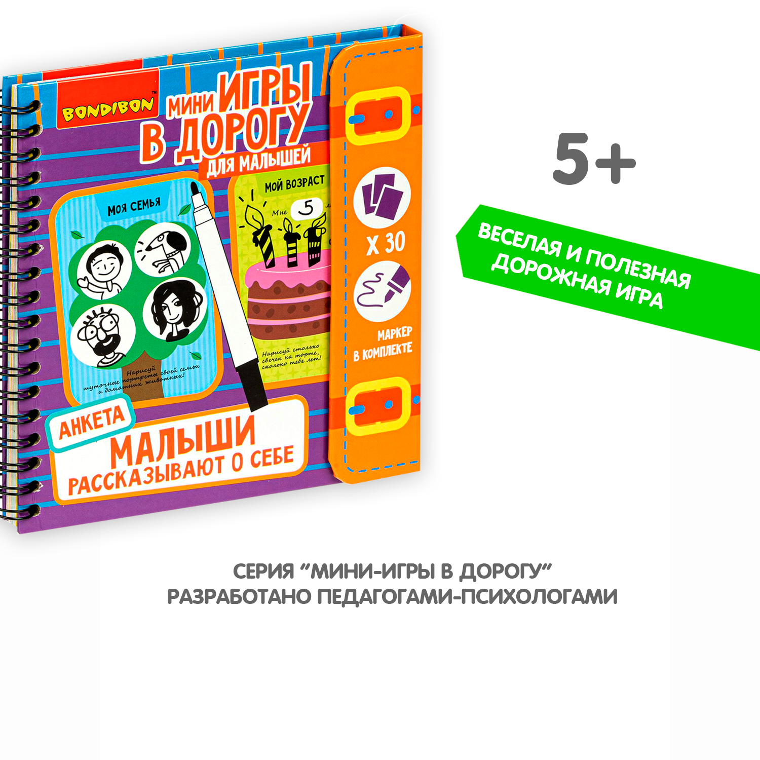 Настольная игра Bondibon в дорогу мини Анкета малыша - фото 9
