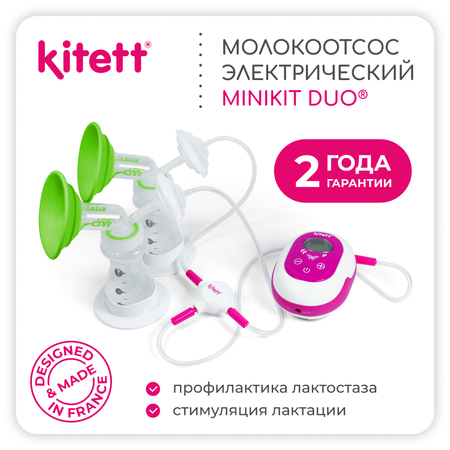 Молокоотсос DUO KITETT электрический -двухфазный -беспроводной