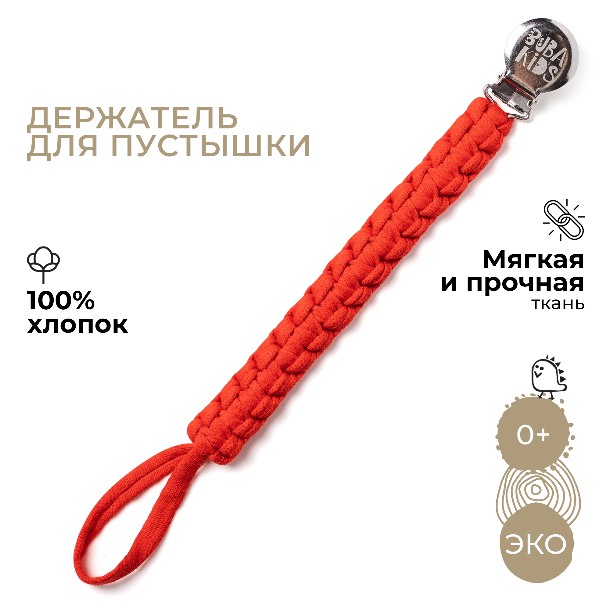 Клипса для пустышки BUBA KIDS - фото 1