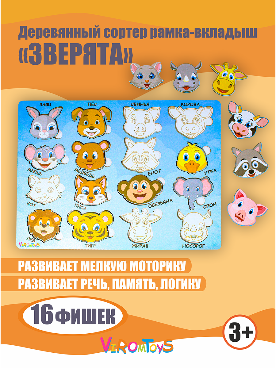 Игрушка ViromToys сортер Зверята - фото 1