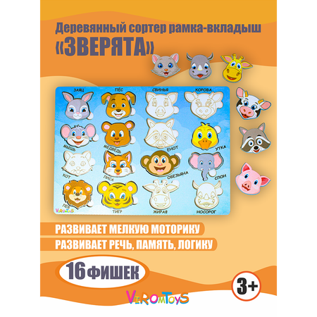 Игрушка ViromToys сортер Зверята