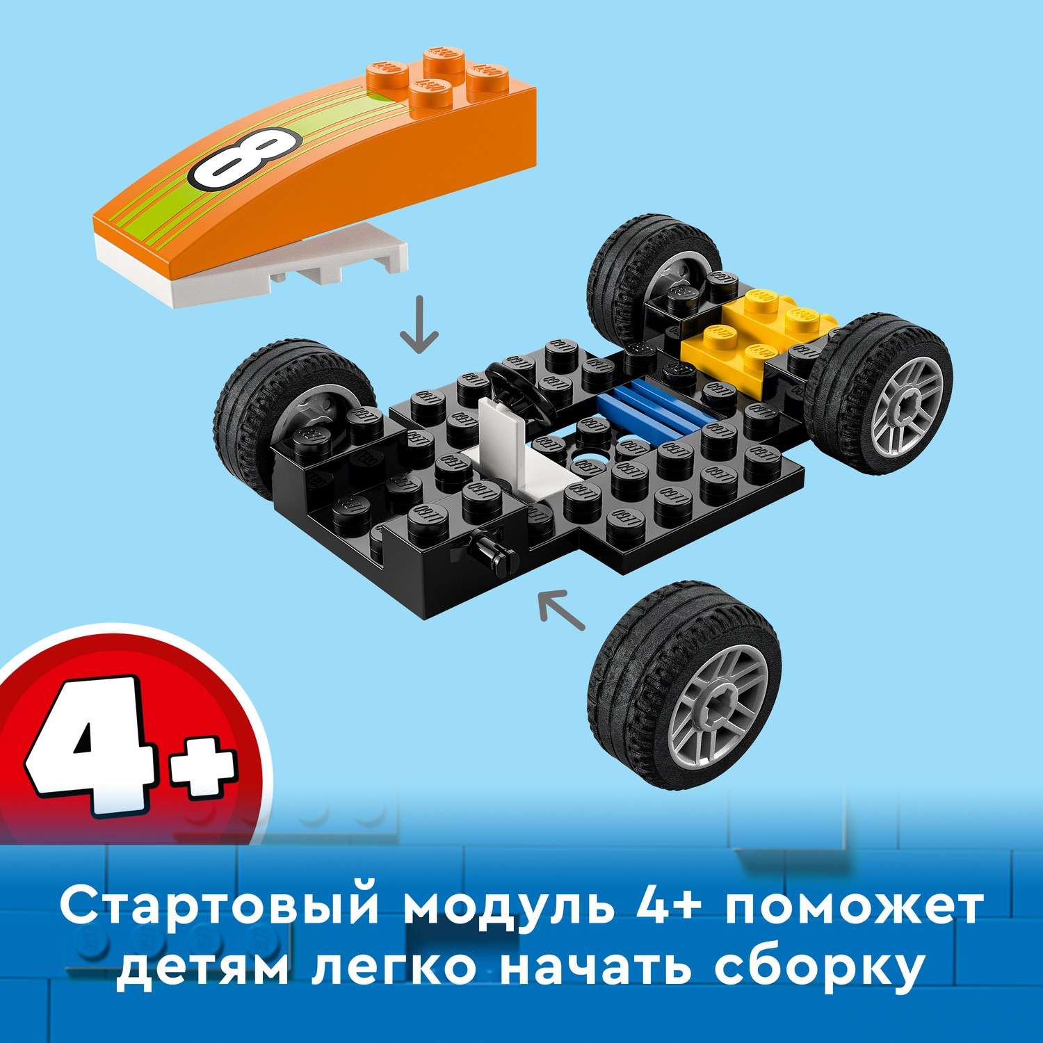 Конструктор LEGO City Great Vehicles Гоночный авто блочный - фото 7