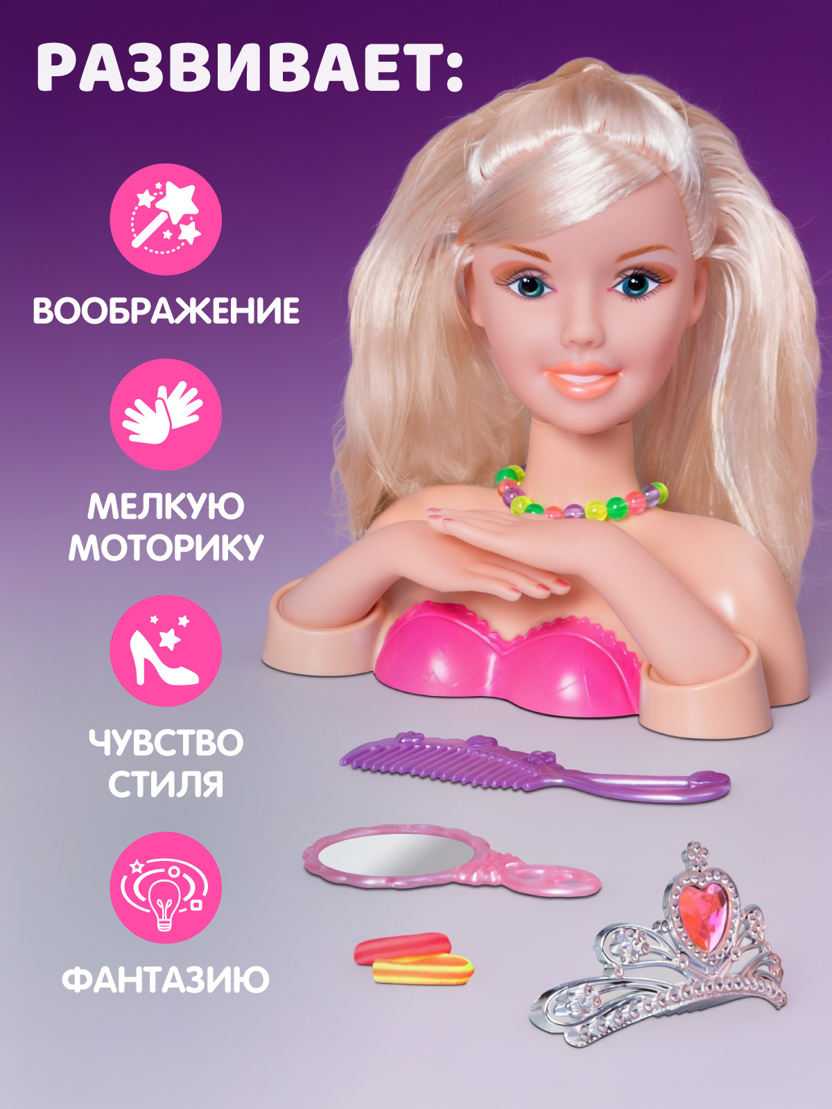 Игрушка AMORE BELLO торс для причесок с диадемой 5 предметов - фото 4