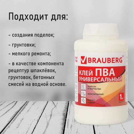 Клей ПВА Brauberg универсальный для бумаги дерева картона 1 кг