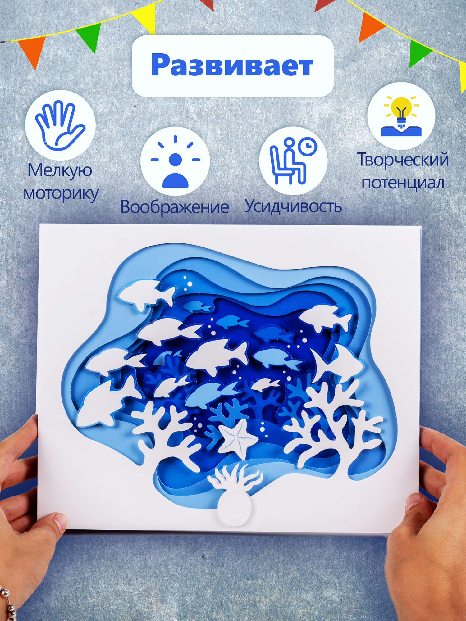 Аппликация Дрофа-Медиа Подводный мир - фото 2