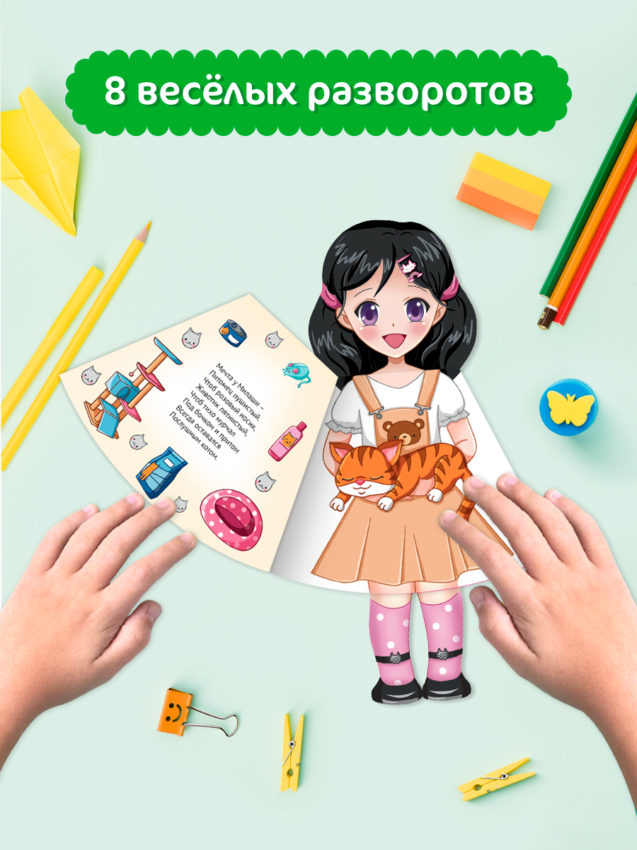 Книжка-кукла Проф-Пресс Милаша и её питомцы. 16х28 см. - фото 3