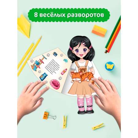 Книжка-кукла Проф-Пресс Милаша и её питомцы. 16х28 см.