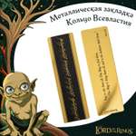 Закладка The Lord of the Rings металлическая Кольцо Всевластья