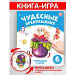 Книга Malamalama с подвижными картинками Превращения в цирке
