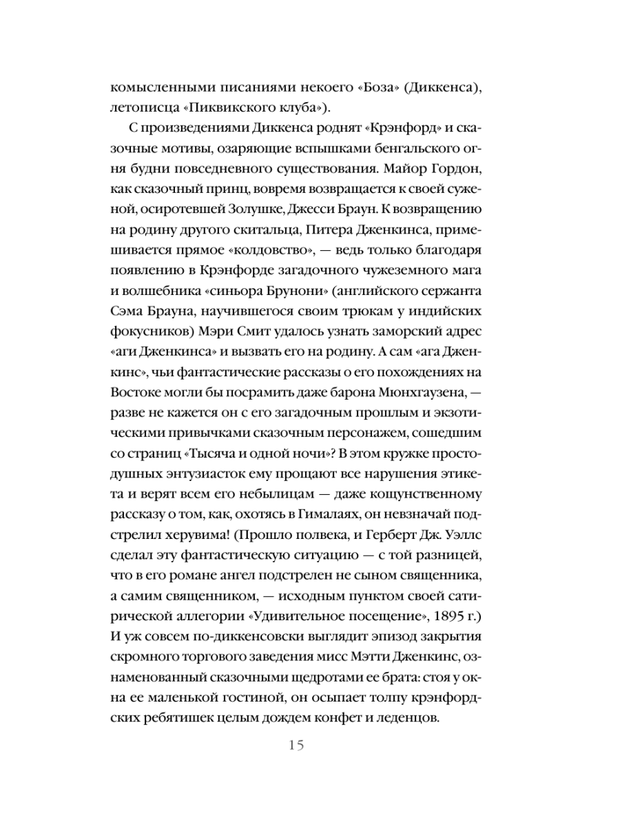 Книга Эксмо Крэнфорд - фото 21